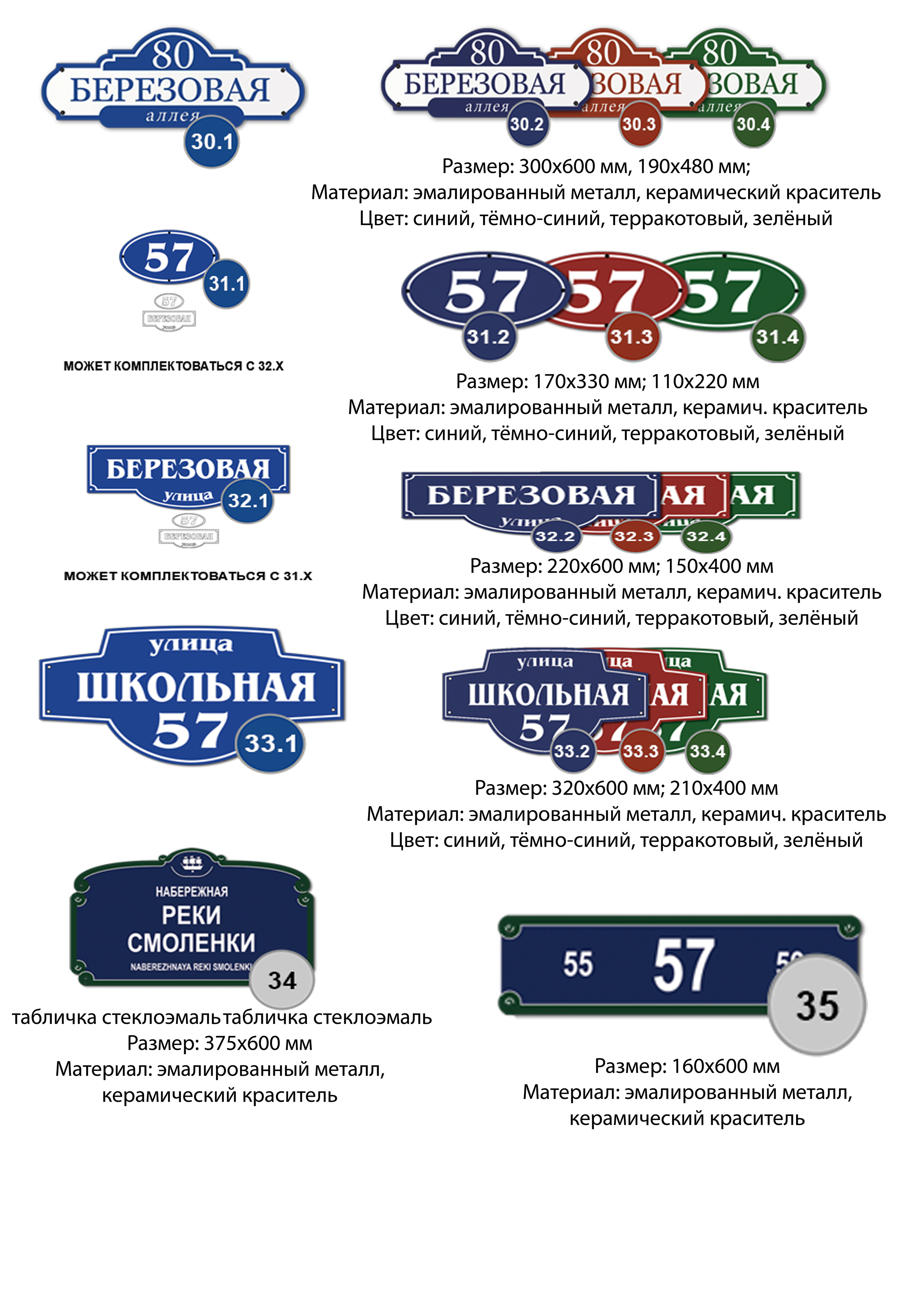 Цены на домовые знаки и таблички 7